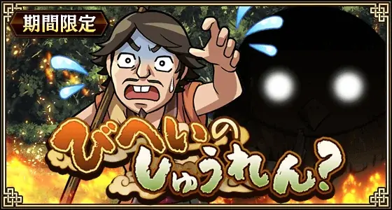 『キングダム 乱 -天下統一への道-』新武将『ブダイ』が登場！『7.5周年大感謝祭-乱-』が開催中！ 画像 20