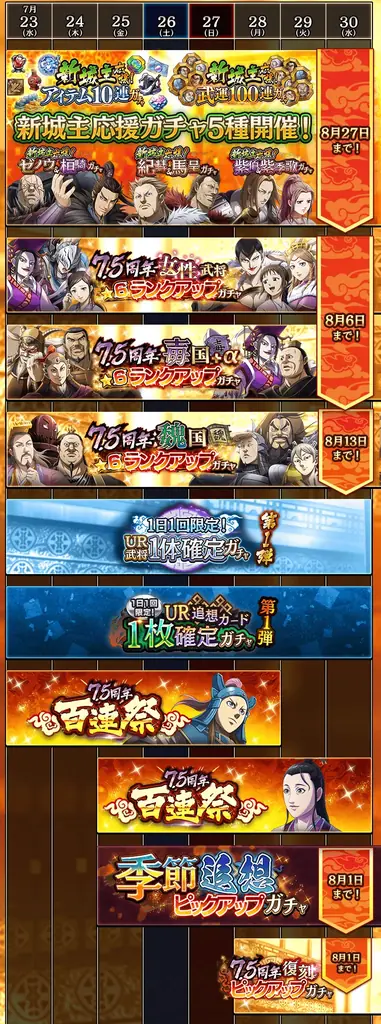 『キングダム 乱 -天下統一への道-』新武将『ブダイ』が登場！『7.5周年大感謝祭-乱-』が開催中！ 画像 5