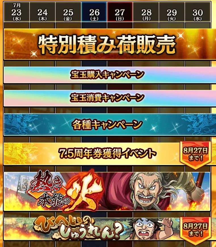 『キングダム 乱 -天下統一への道-』新武将『ブダイ』が登場！『7.5周年大感謝祭-乱-』が開催中！ 画像 6