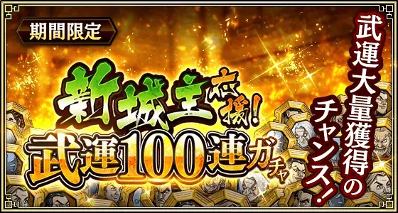 『キングダム 乱 -天下統一への道-』新武将『ブダイ』が登場！『7.5周年大感謝祭-乱-』が開催中！ 画像 7