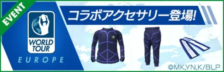『プロサッカークラブをつくろう! ロード・トゥ・ワールド』TVアニメ『ブルーロック』とコラボした特別なワールドツアーを開催！ 画像 2