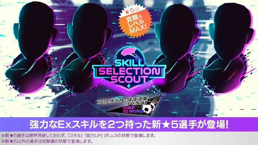 『プロサッカークラブをつくろう! ロード・トゥ・ワールド』TVアニメ『ブルーロック』とコラボした特別なワールドツアーを開催！ 画像 3