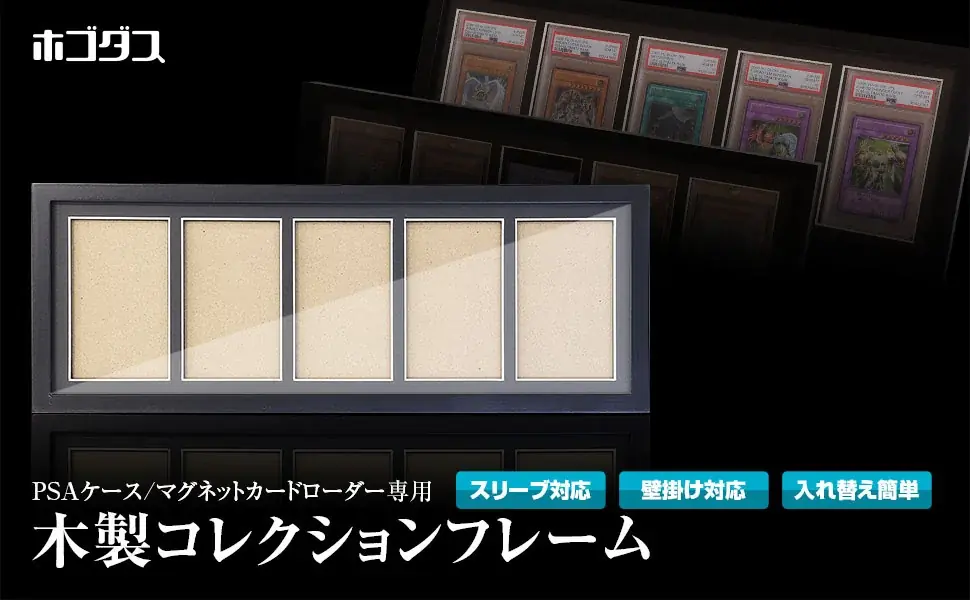 PSA オリジナルフレーム 2025年7月24日発売｜ホゴダスのPSA鑑定カード用木製コレクション