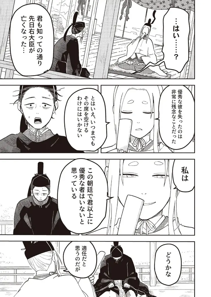 【新連載!!】復讐バトルファンタジー「ガクジン-GAKUJIN-」(漫画:やすまこと)エピソード0が連載スタート! 画像 4