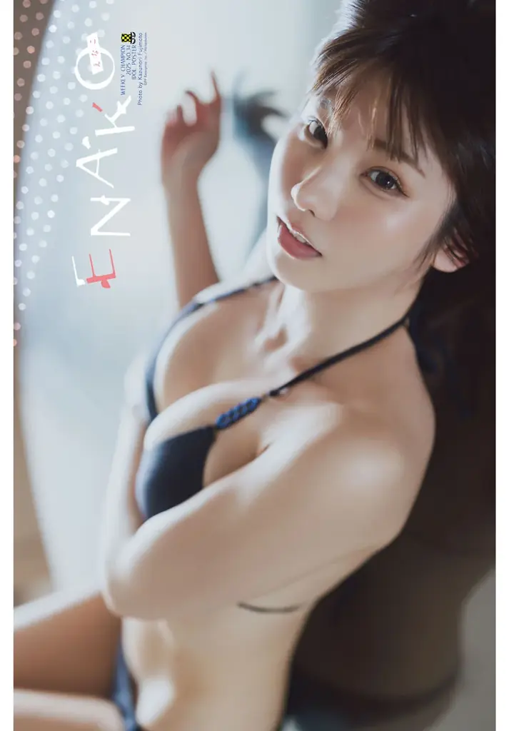 7月24日(木)発売「週刊少年チャンピオン」34号の表紙&巻頭グラビアはえなこちゃん♡ 両面BIGポスターが付録としてつくほか、限定QUOカード応募者全員サービス企画も! 画像 3