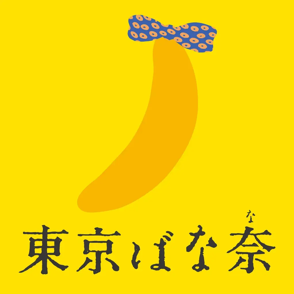 サクサククリスピーな東京ばな奈が1周年！くるっと丸めて収納できる、オリジナル刺しゅうのエコバッグが誕生 画像 8