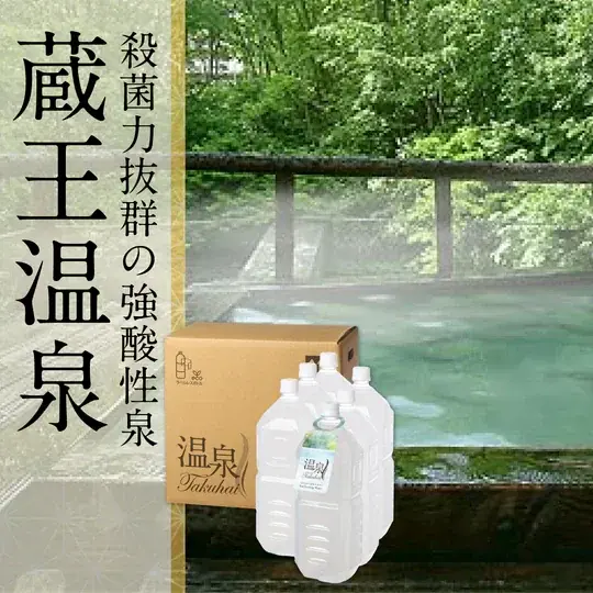 業界初！日本の湯治文化を現代に再構築。温泉宅配が切り拓く新しいヘルスケアのかたち 画像 3