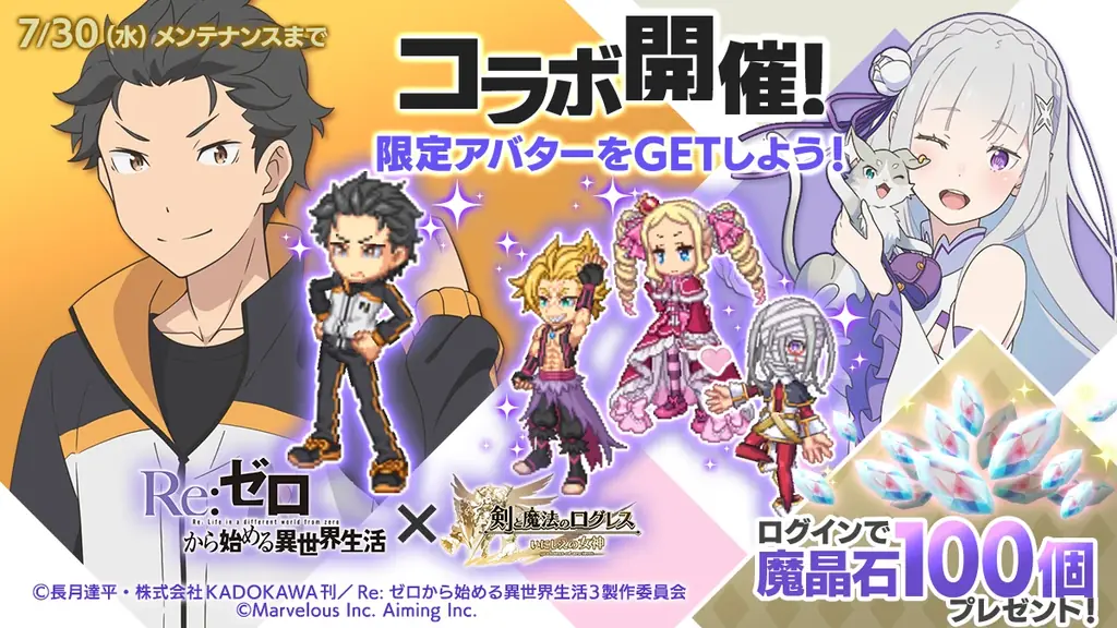 スマホ向け本格オンラインRPG『剣と魔法のログレス いにしえの女神』＜魔晶石100個プレゼントは7/30(水)まで！＞ 画像 2