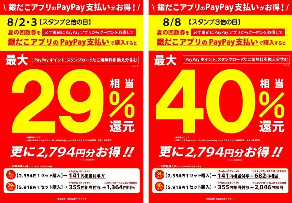 【売切れ必至!大人気の回数券 】8月も!『ぜったいお得な夏の回数券』 8/1発売!銀だこアプリ & PayPayクーポン で、『超』 お得!! 画像 3