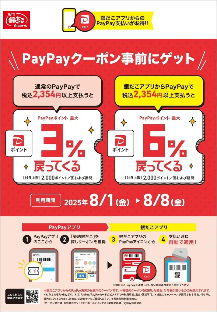 【売切れ必至！大人気の回数券 】8月も！『ぜったいお得な夏の回数券』 8/1発売！銀だこアプリ & PayPayクーポン で、『超』 お得！！ 画像 6