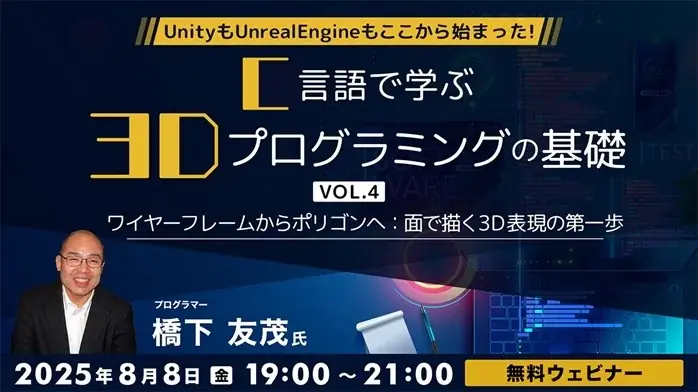 C言語3Dプログラミング講座
