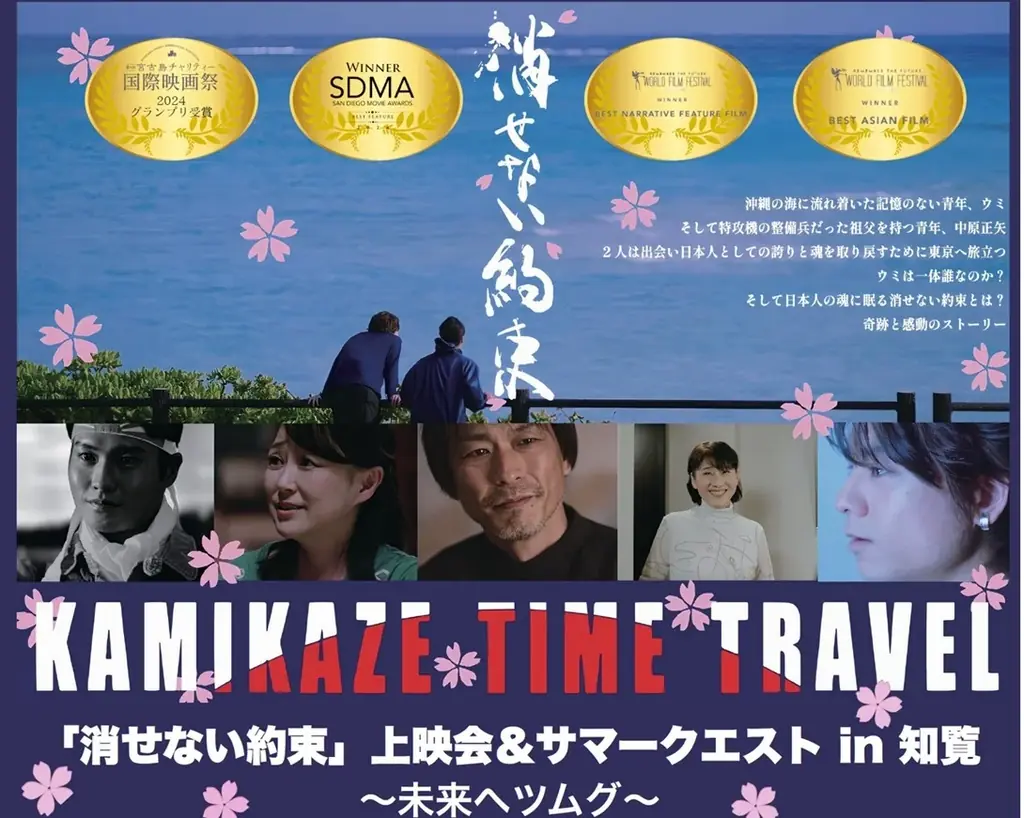 8月2日開催「消せない約束」知覧で平和教育上映会