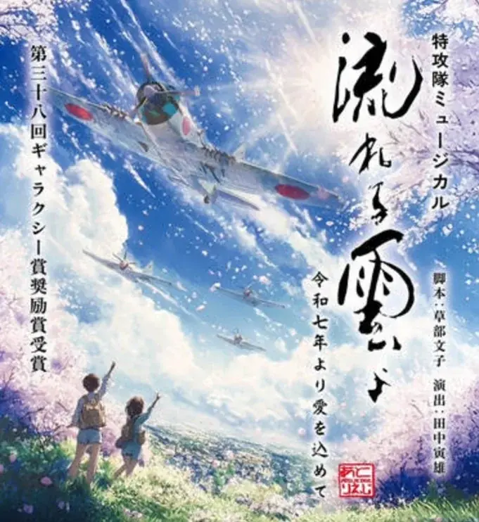 【学生200名無料招待】「1日限定映画館」知覧にて開催!国際映画祭11冠達成作『消せない約束』上映決定!戦後80年を「街ぐるみの平和教育」に 画像 3