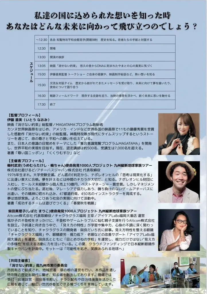 【学生200名無料招待】「1日限定映画館」知覧にて開催!国際映画祭11冠達成作『消せない約束』上映決定!戦後80年を「街ぐるみの平和教育」に 画像 5