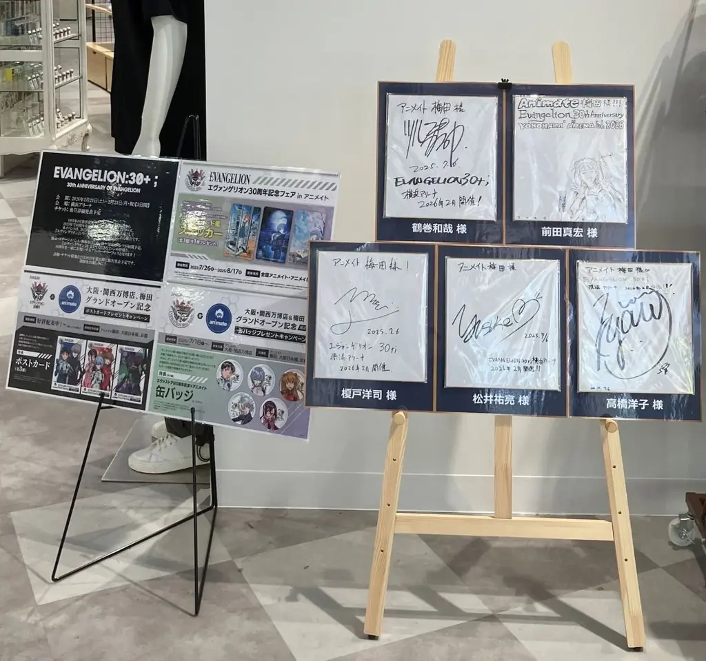 『エヴァンゲリオン』シリーズ30周年をアニメイトでもお祝い♪ サイン色紙展示をアニメイト一部店舗にて実施中! その他、特典がもらえるフェアや大阪・関西万博店でのPOP-UPも開催!! 画像 3