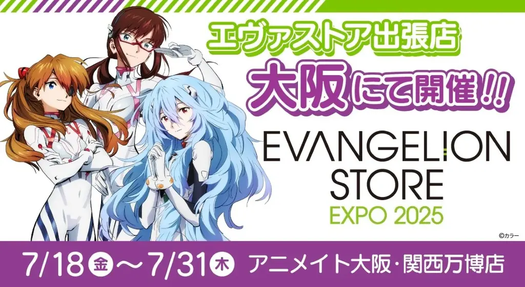 『エヴァンゲリオン』シリーズ30周年をアニメイトでもお祝い♪ サイン色紙展示をアニメイト一部店舗にて実施中! その他、特典がもらえるフェアや大阪・関西万博店でのPOP-UPも開催!! 画像 5