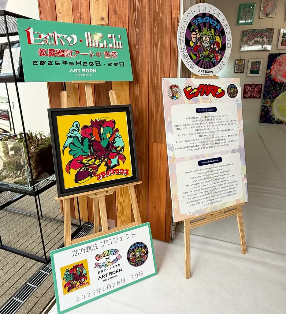 【ビックリマン】次は8月京都開催！歴史とアートが交差するMUSASHI個展で“スーパーデビル”の丸型BIGカード限定配布 画像 3