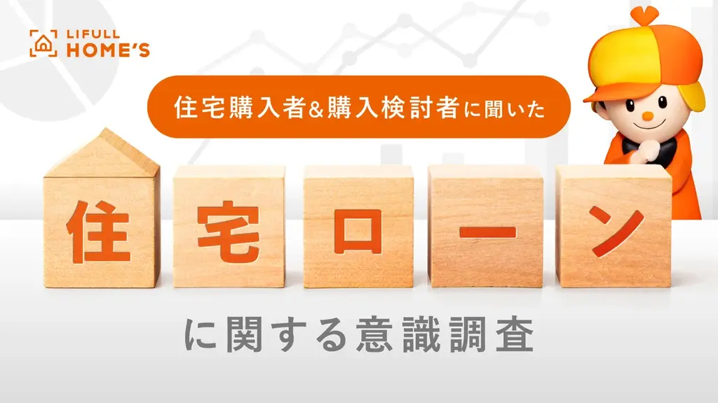 2025年7月実施の住宅ローン意識調査で固定金利利用が増加