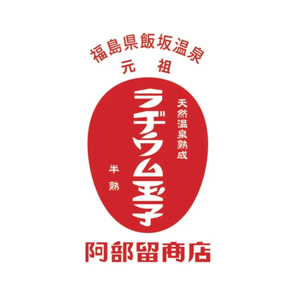 FAT CLUBが描く！福島の名店とのコラボ企画始動！第一弾は、明治11年創業。飯坂温泉名物「元祖ラヂウム玉子」発祥『阿部留商店』。女優・長澤樹が着る『限定コラボ靴下』発売！ 画像 10