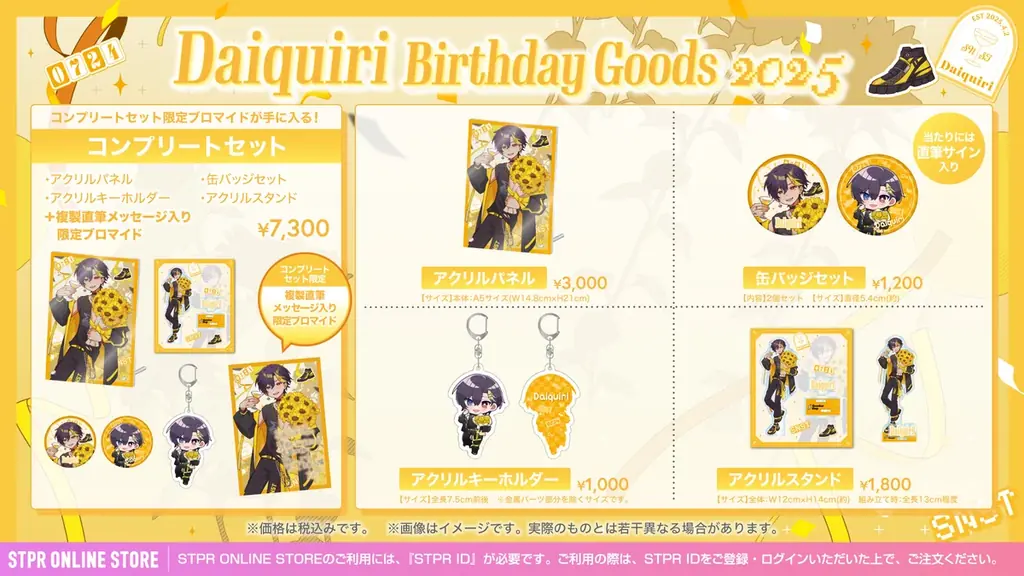 STPR所属のだいきり(すにすて)、誕生日の7月24日(木)に描き下ろしイラストによるバースデーグッズの発売スタート！ 画像 2
