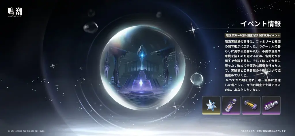 『鳴潮（メイチョウ）』、7月24日にアップデート！Ver2.5「不滅の命に捧ぐ讃美歌」を実装。新キャラクター、フローヴァ登場！新エリア「隠海実験場」を舞台に感情の波が押し寄せる濃密なストーリー 画像 12