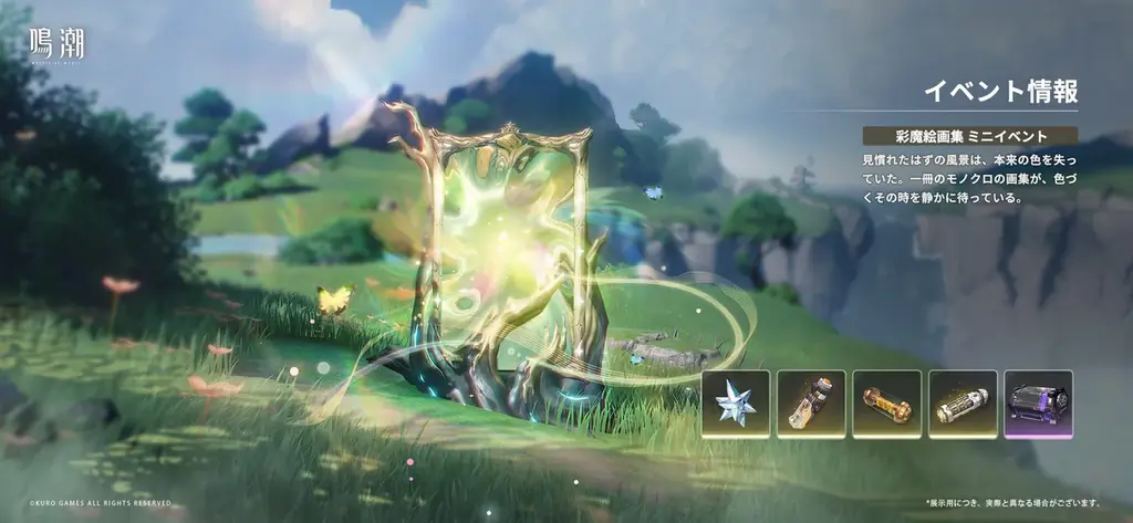 『鳴潮（メイチョウ）』、7月24日にアップデート！Ver2.5「不滅の命に捧ぐ讃美歌」を実装。新キャラクター、フローヴァ登場！新エリア「隠海実験場」を舞台に感情の波が押し寄せる濃密なストーリー 画像 13