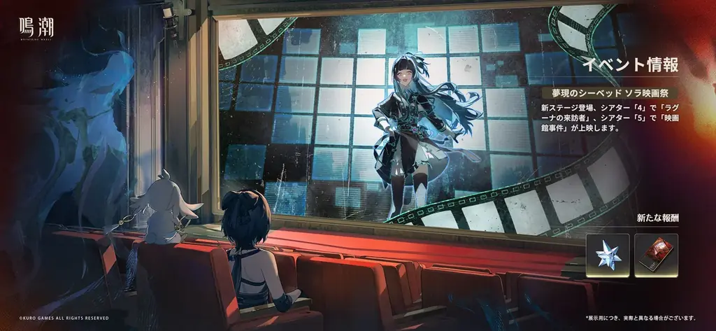 『鳴潮（メイチョウ）』、7月24日にアップデート！Ver2.5「不滅の命に捧ぐ讃美歌」を実装。新キャラクター、フローヴァ登場！新エリア「隠海実験場」を舞台に感情の波が押し寄せる濃密なストーリー 画像 15