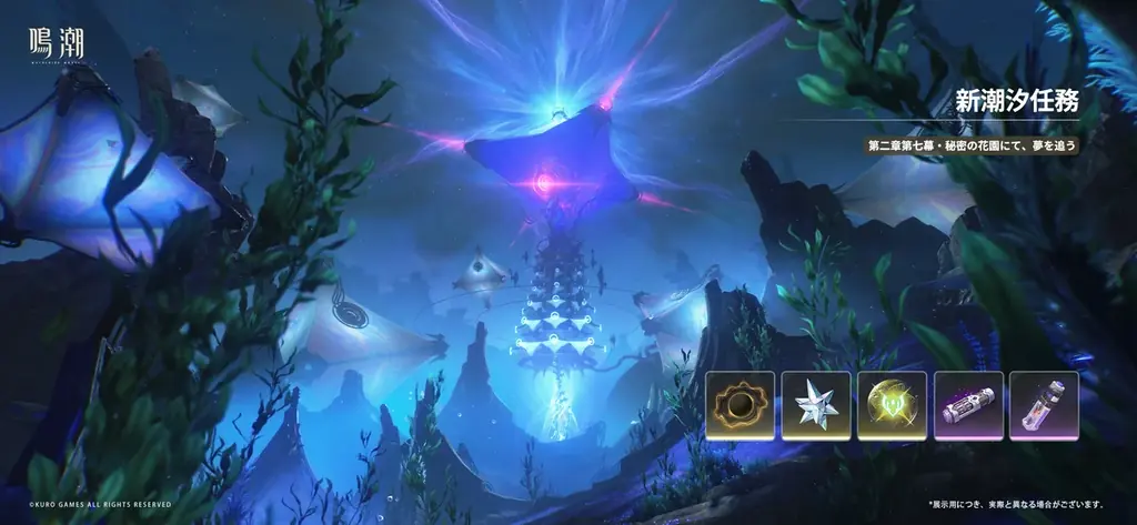 『鳴潮（メイチョウ）』、7月24日にアップデート！Ver2.5「不滅の命に捧ぐ讃美歌」を実装。新キャラクター、フローヴァ登場！新エリア「隠海実験場」を舞台に感情の波が押し寄せる濃密なストーリー 画像 2