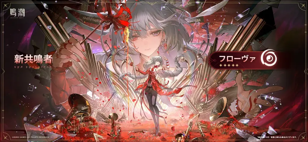 『鳴潮（メイチョウ）』、7月24日にアップデート！Ver2.5「不滅の命に捧ぐ讃美歌」を実装。新キャラクター、フローヴァ登場！新エリア「隠海実験場」を舞台に感情の波が押し寄せる濃密なストーリー 画像 4