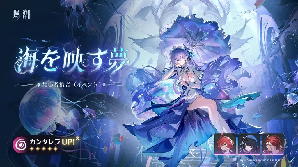 『鳴潮（メイチョウ）』、7月24日にアップデート！Ver2.5「不滅の命に捧ぐ讃美歌」を実装。新キャラクター、フローヴァ登場！新エリア「隠海実験場」を舞台に感情の波が押し寄せる濃密なストーリー 画像 6