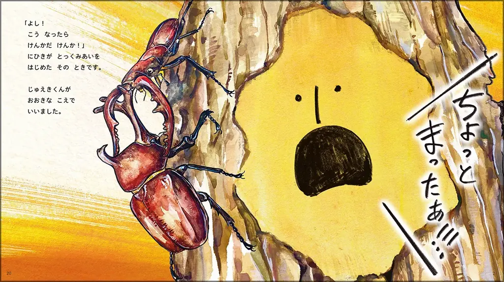 ＼虫好き25万人が夢中／「じゅえき」が主人公の絵本『じゅえきくん』発売！　工作シートの無料ダウンロード＆工作コンテスト開催 画像 5