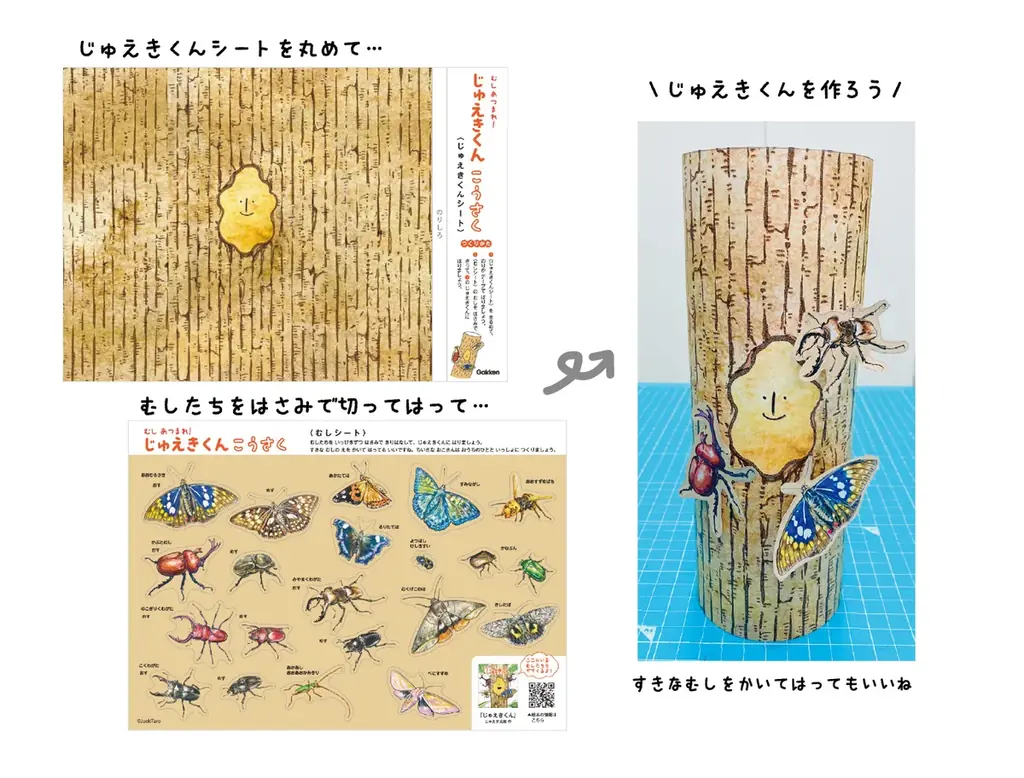 ＼虫好き25万人が夢中／「じゅえき」が主人公の絵本『じゅえきくん』発売！　工作シートの無料ダウンロード＆工作コンテスト開催 画像 6