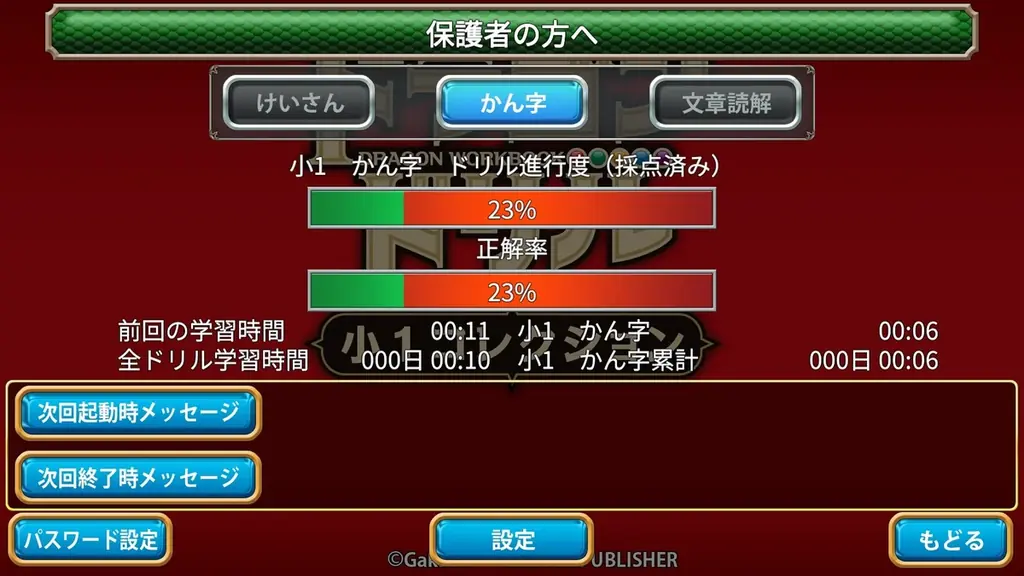 『ドラゴンドリル 小1コレクション』『ドラゴンドリル 小2コレクション』無料体験版配信中！本日よりダウンロード版30％OFF！ 画像 10