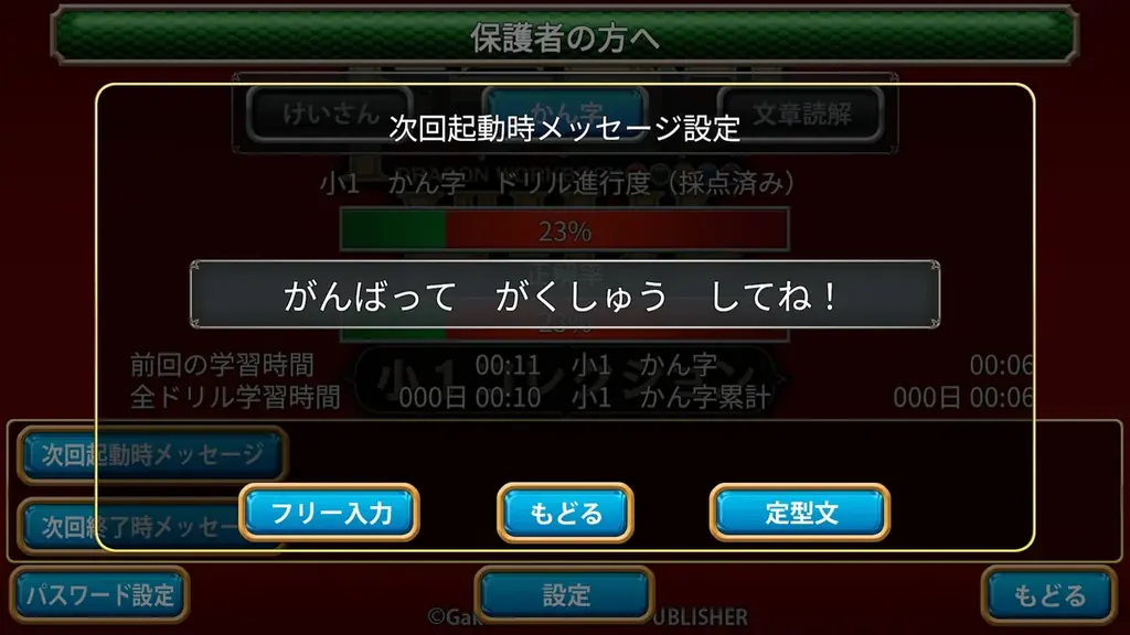 『ドラゴンドリル 小1コレクション』『ドラゴンドリル 小2コレクション』無料体験版配信中！本日よりダウンロード版30％OFF！ 画像 11