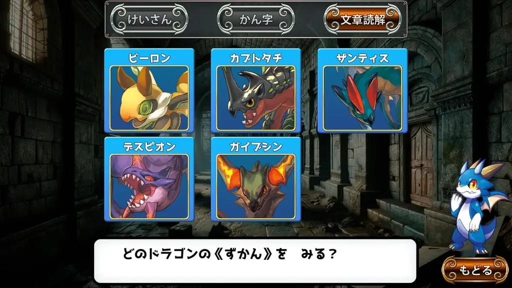 『ドラゴンドリル 小1コレクション』『ドラゴンドリル 小2コレクション』無料体験版配信中！本日よりダウンロード版30％OFF！ 画像 14