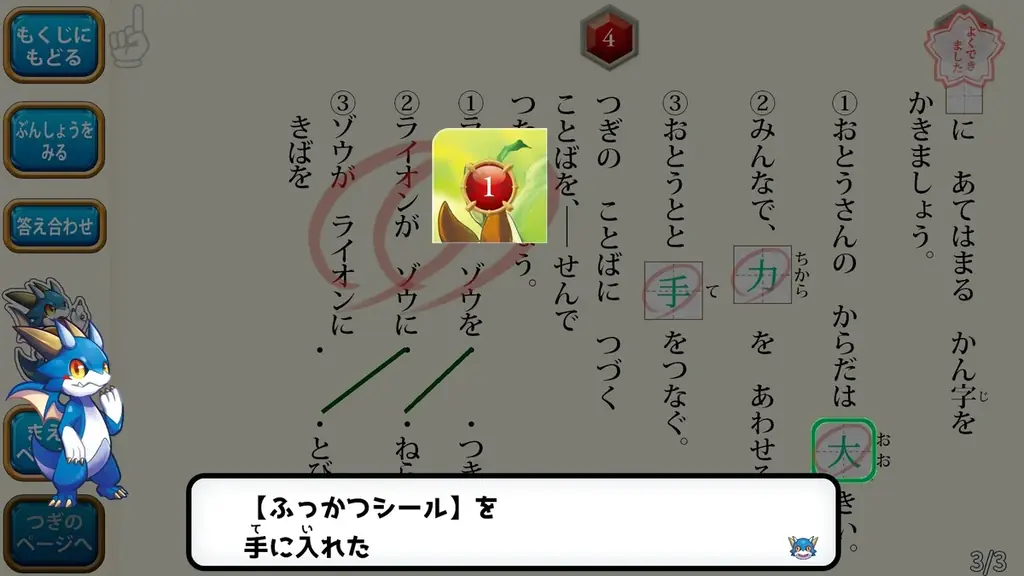 『ドラゴンドリル 小1コレクション』『ドラゴンドリル 小2コレクション』無料体験版配信中！本日よりダウンロード版30％OFF！ 画像 15