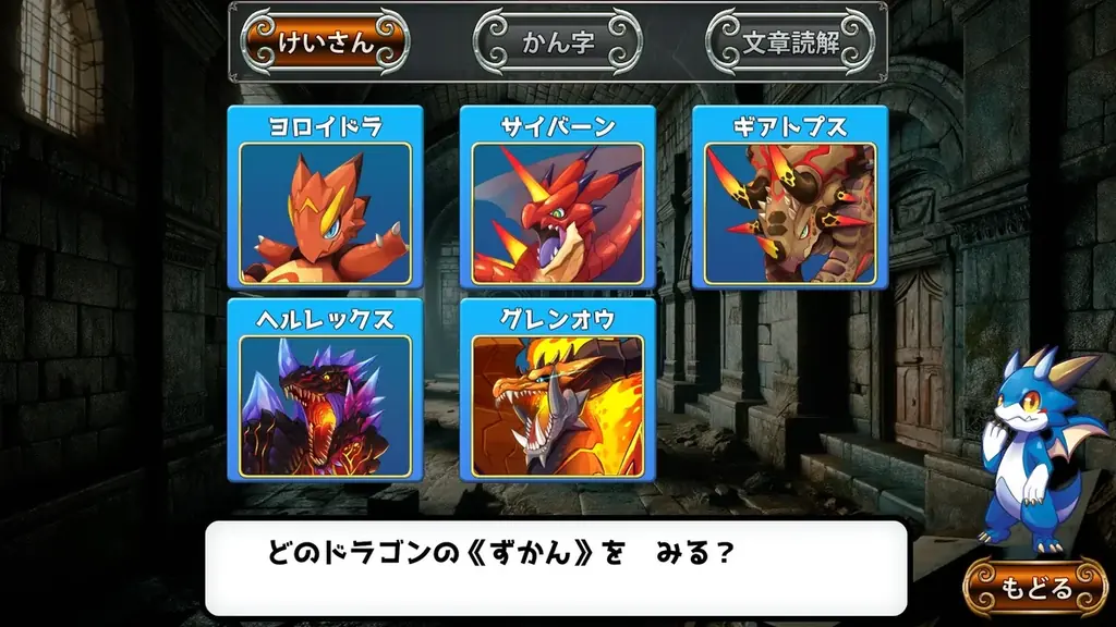 『ドラゴンドリル 小1コレクション』『ドラゴンドリル 小2コレクション』無料体験版配信中！本日よりダウンロード版30％OFF！ 画像 21