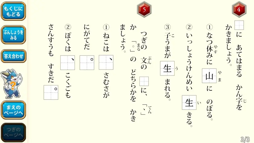 『ドラゴンドリル 小1コレクション』『ドラゴンドリル 小2コレクション』無料体験版配信中！本日よりダウンロード版30％OFF！ 画像 6