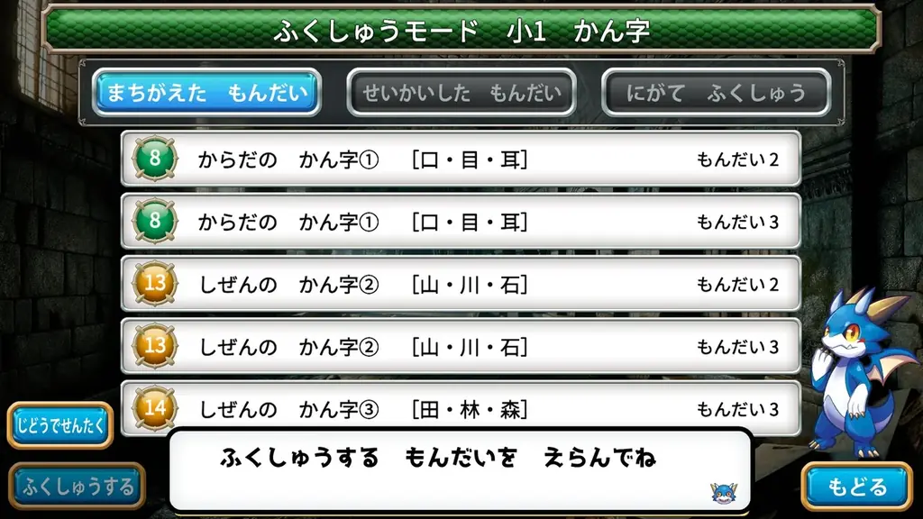 『ドラゴンドリル 小1コレクション』『ドラゴンドリル 小2コレクション』無料体験版配信中！本日よりダウンロード版30％OFF！ 画像 7