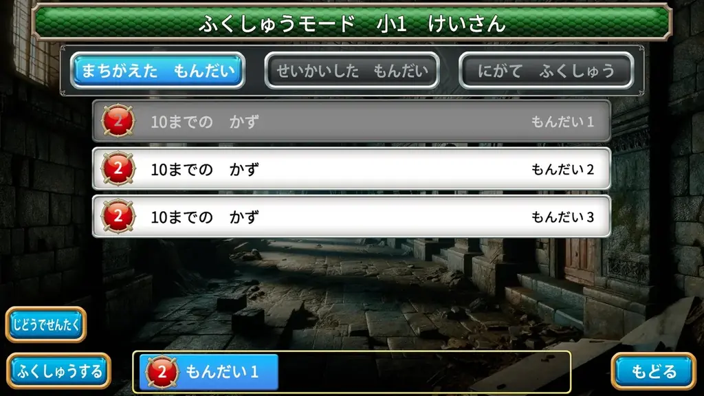 『ドラゴンドリル 小1コレクション』『ドラゴンドリル 小2コレクション』無料体験版配信中！本日よりダウンロード版30％OFF！ 画像 8