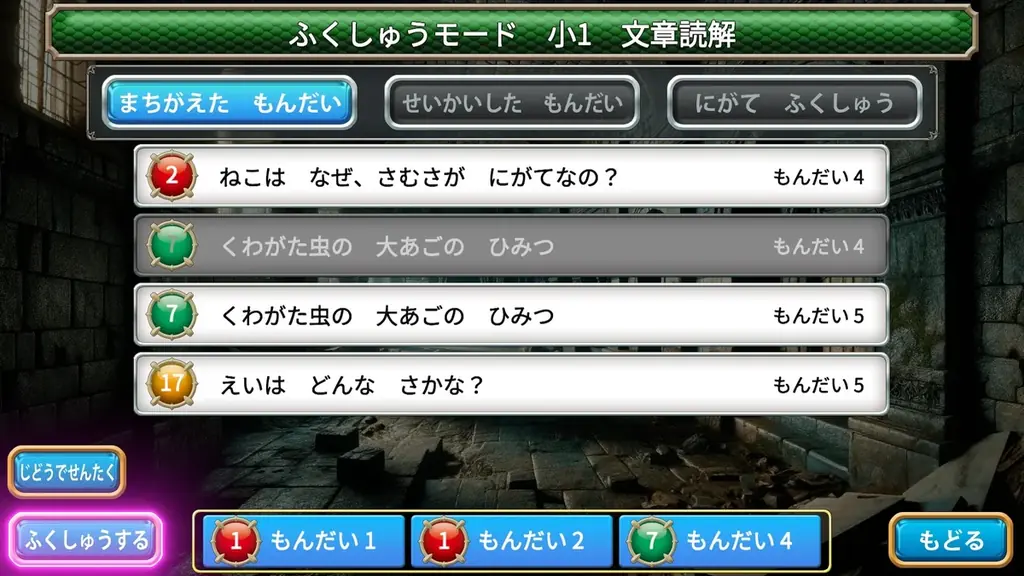 『ドラゴンドリル 小1コレクション』『ドラゴンドリル 小2コレクション』無料体験版配信中！本日よりダウンロード版30％OFF！ 画像 9