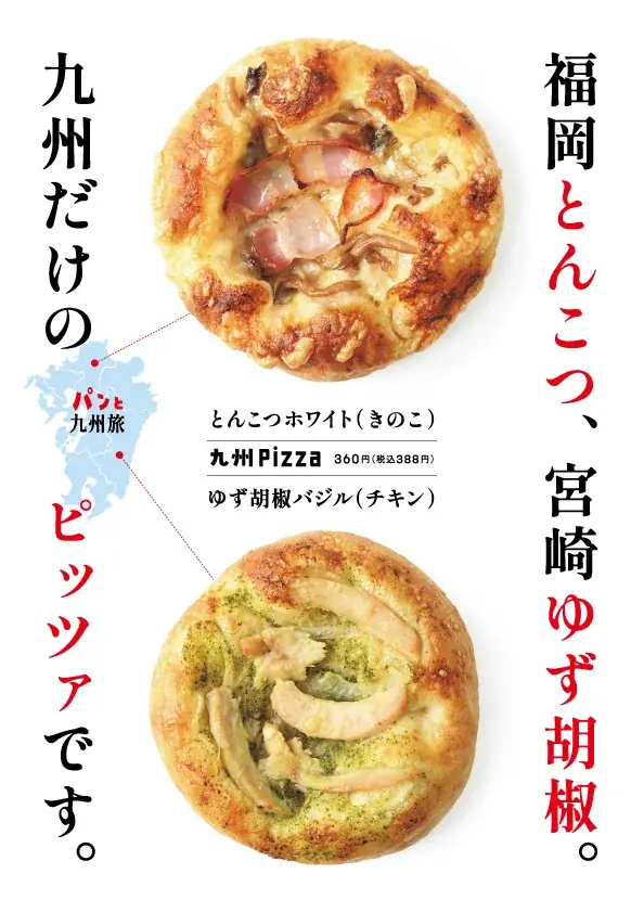 8月1日発売！トランドールの九州ご当地ピッツァ2種の魅力