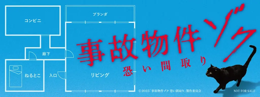 日販、オトバンクと共同で映画原作『事故物件怪談 恐い間取り』シリーズをオーディオブック化し、映画公開日の7月25日よりaudiobook.jpで配信開始 画像 2