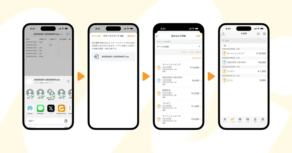 『マネーフォワード ME』、『PayPay』取引履歴取り込み機能をリリース 画像 2