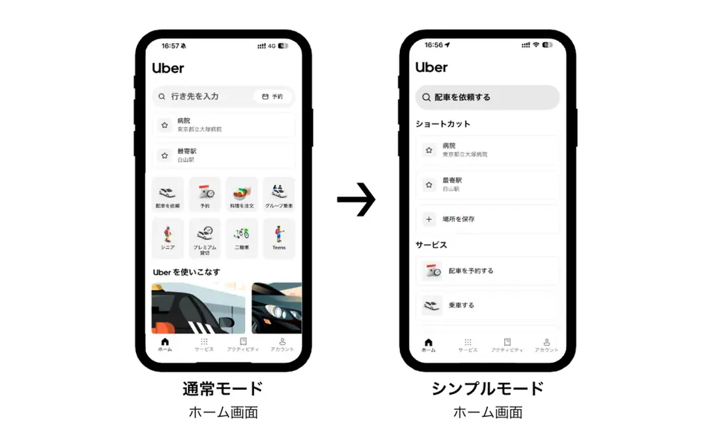 国内初、配車アプリ「Uber」に高齢者向けアカウントが登場 画像 2
