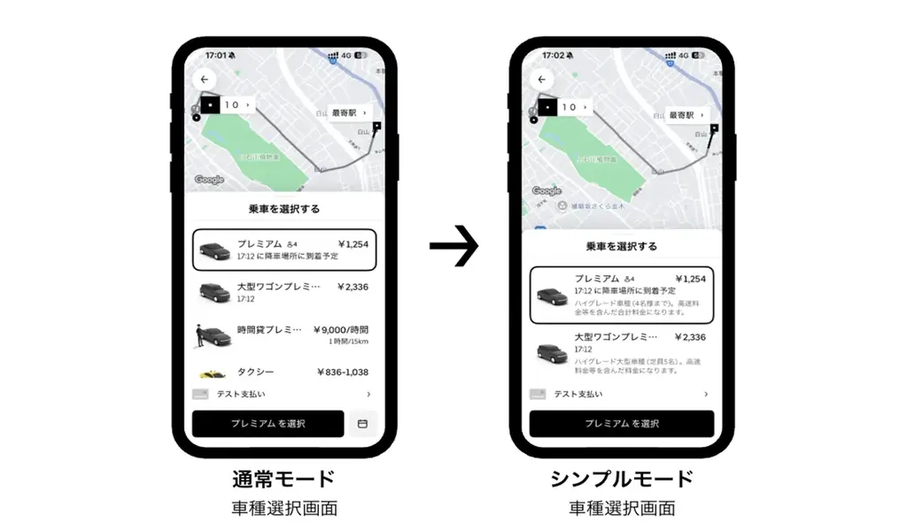 国内初、配車アプリ「Uber」に高齢者向けアカウントが登場 画像 3