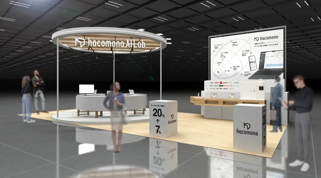 hacomonoがSPORTEC 2025に出展。顧客体験を一新するAI・データ活用接客と、ビジネス拡大を支援する新サービスを初公開 画像 1