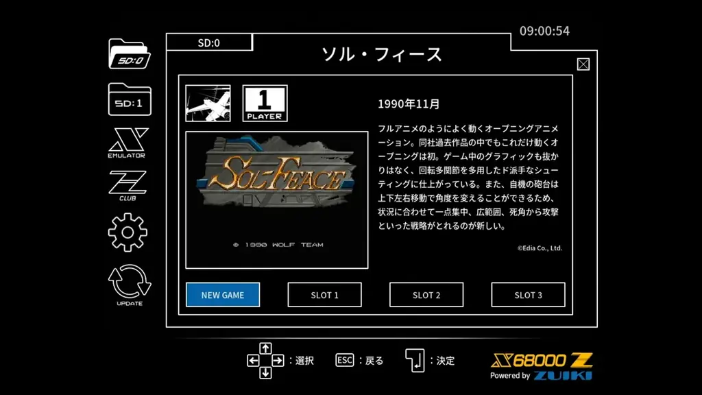 2025年7月24日発売！X68000 Z専用『ソル・フィース・夢幻戦士