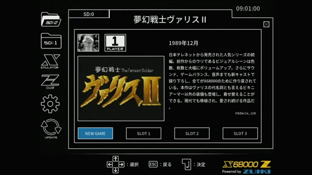 X68000 Z専用ソフト『ソル・フィース・夢幻戦士ヴァリスⅡPACK』発売決定！！ 画像 3