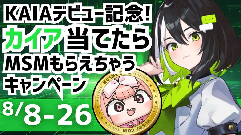 ブロックチェーンゲーム「コインムスメ ドリームレース!」、LINE Mini Dapp版リリース日が8月8日に決定! 画像 4